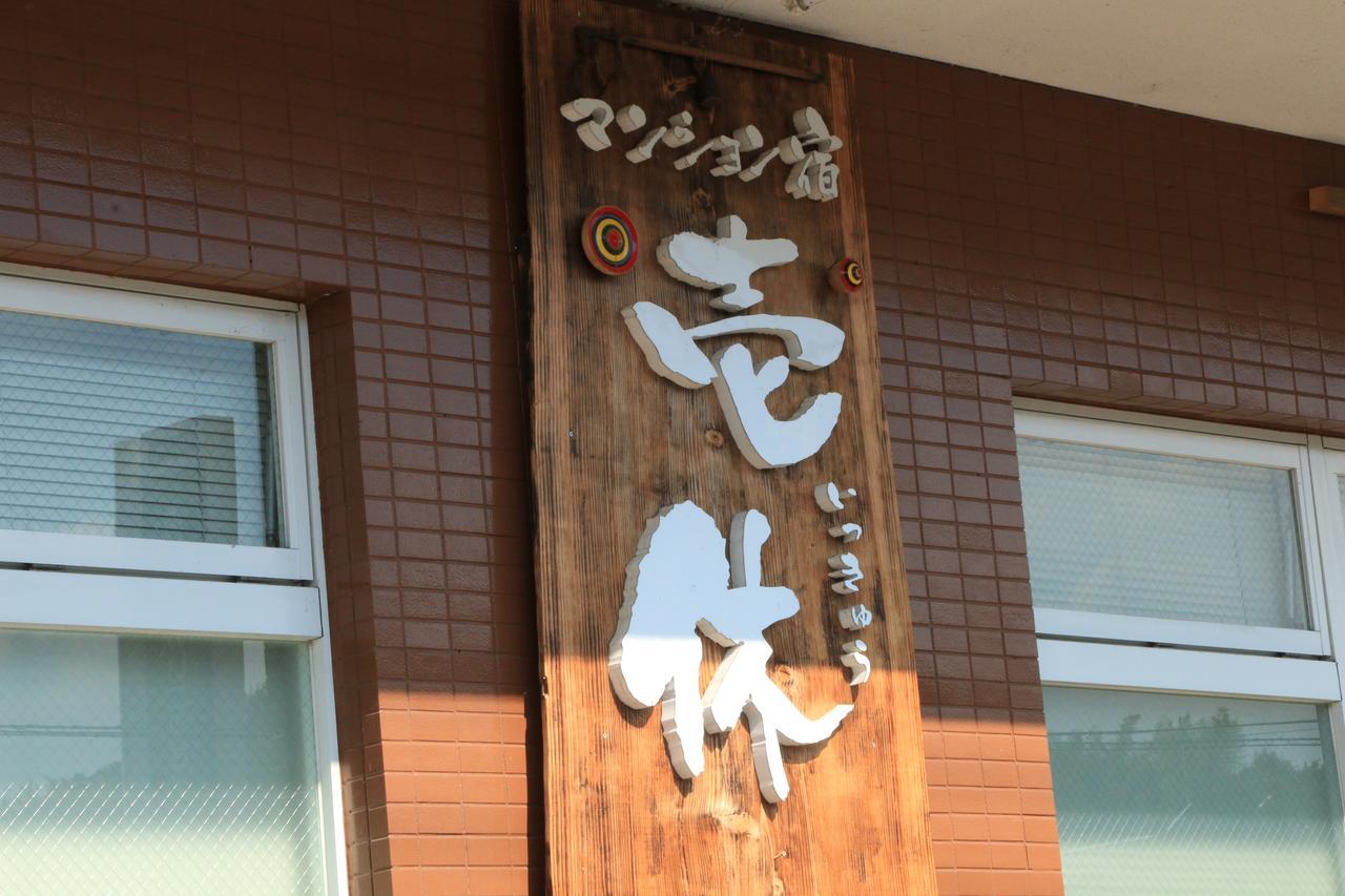 Hotel Ikkyu For Backpackers 19 Hitoyoshi Exterior foto